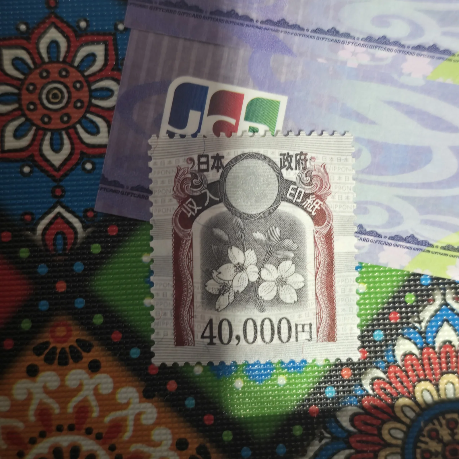 額面4万円分の収入印紙の店頭買取実績